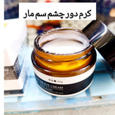 کرم دور چشم سم مار بیوآکوا